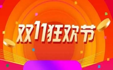 双11活动策划方案范文5篇