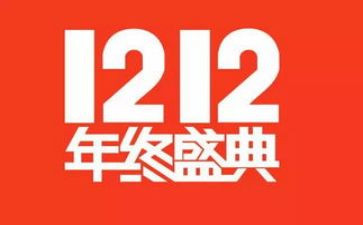 双12主题活动方案通用7篇
