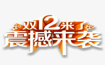 双12餐厅营销活动策划7篇
