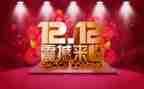 双12促销工作总结7篇