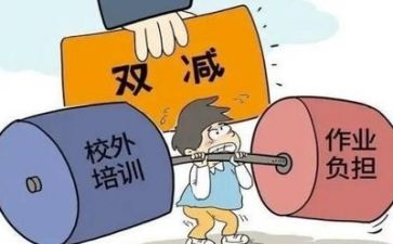 双减的心得体会5篇
