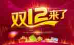 双十二的活动方案5篇