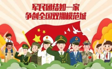 镇级双拥工作计划8篇