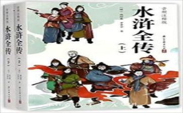 《水浒传》心得体会参考6篇