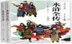 《水浒传》心得体会参考6篇