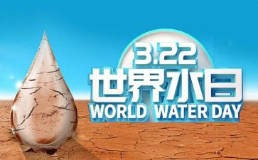 幼儿园节水日活动方案8篇