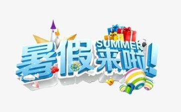 我的暑假生活演讲稿7篇