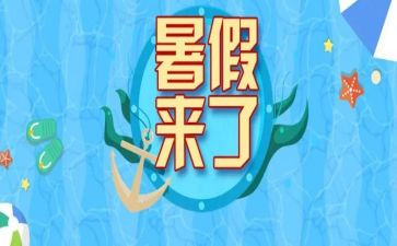 暑假安全的教案优质7篇