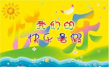 暑假工心得5篇