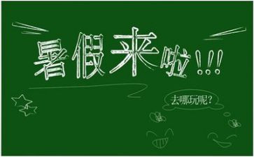 暑假调查报告1500字7篇