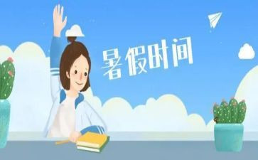 暑假班作文400字6篇