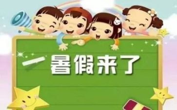 我的暑假生活演讲稿5篇