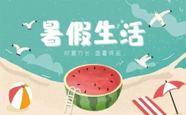 暑假安全的教案通用6篇