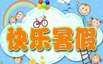 大学暑假调研报告8篇