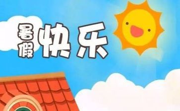 2024年暑假校长讲话稿6篇