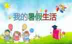 暑假工感想与心得体会800字6篇
