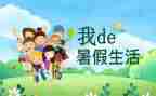 暑假工2000字心得体会6篇