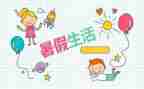 教师暑假培训心得参考7篇