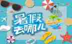 我的暑假500字作文6篇