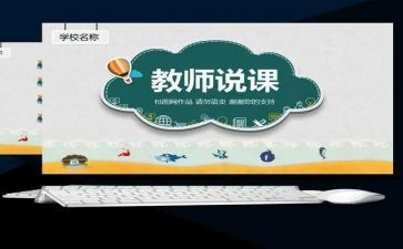幼儿园说课专题培训心得体会5篇