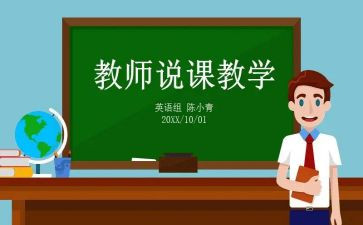 幼儿教师说课心得体会最新6篇