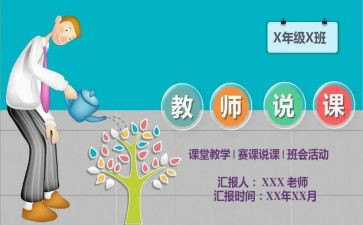 说课培训总结心得体会优秀5篇