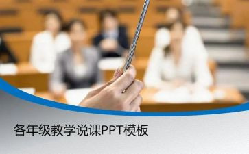 托班说课教案模板参考5篇