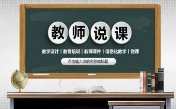说课教研总结推荐6篇