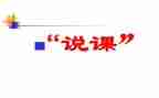 小学音乐说课活动总结7篇