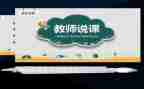 幼儿园说课专题培训心得体会5篇