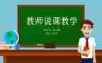 说课培训心得体会总结优质5篇