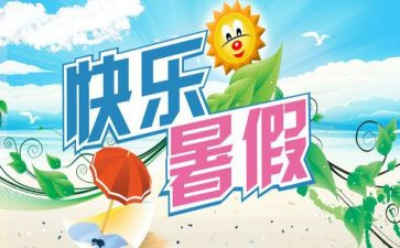 暑期大培训心得体会精选6篇