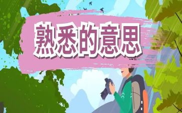熟悉的人作文200字优秀6篇
