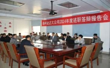 述学述廉述职报告6篇