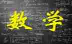 听数学讲座心得体会7篇