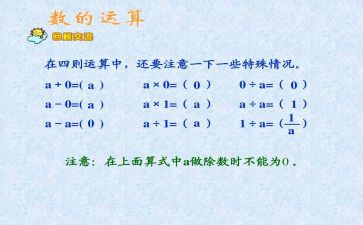 数与运算的教学反思8篇