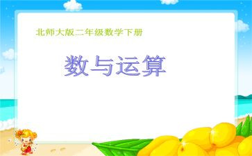 数与运算的教学反思最新5篇