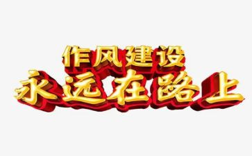 查四风问题心得体会6篇