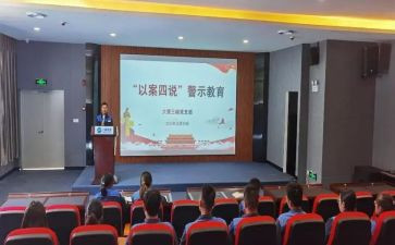 关于以案四说汇报材料6篇
