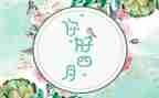 四月疫情期间心得体会6篇
