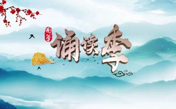 诵读活动总结最新8篇