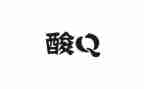 做核酸员的心得体会最新6篇