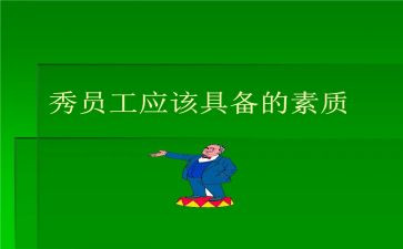 教师素质心得体会8篇