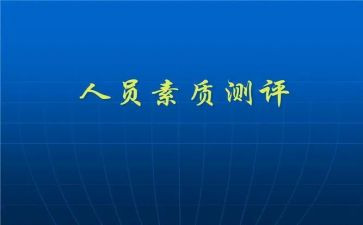 素质综合自我鉴定精选5篇