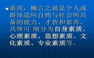 教育素质培训心得体会7篇