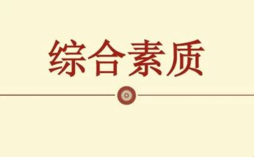 素质教育心得体会范文7篇
