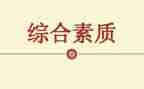 提高教师素质心得体会8篇