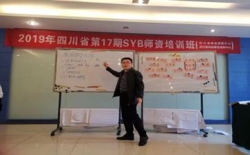 syb创业班培训的心得体会5篇