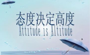 对学习的态度演讲稿6篇