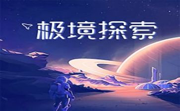探索宇宙作文6篇